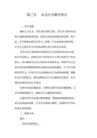 社会行为教学设计