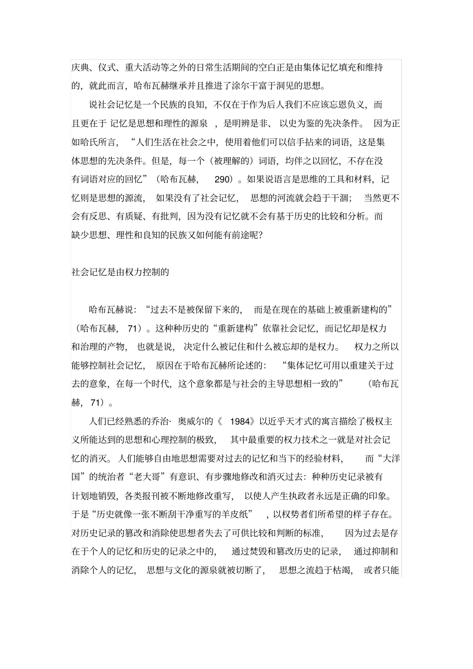 社会记忆与人的历史_第2页