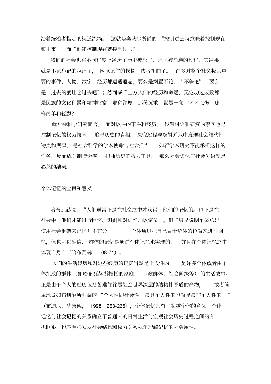 社会记忆与人的历史_第3页