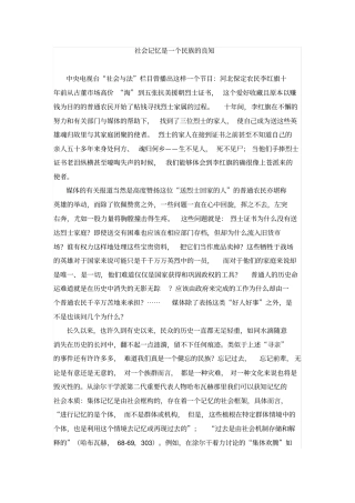 社会记忆与人的历史