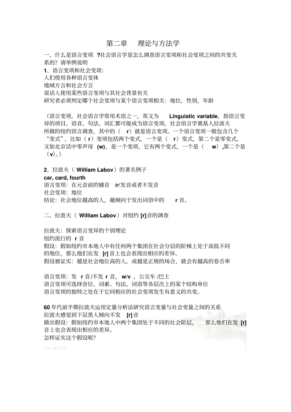 社会语言学期末复习资料_第2页