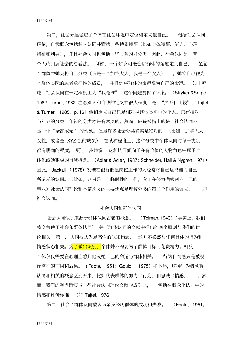 社会认同和组织中文翻译版教学内容_第2页