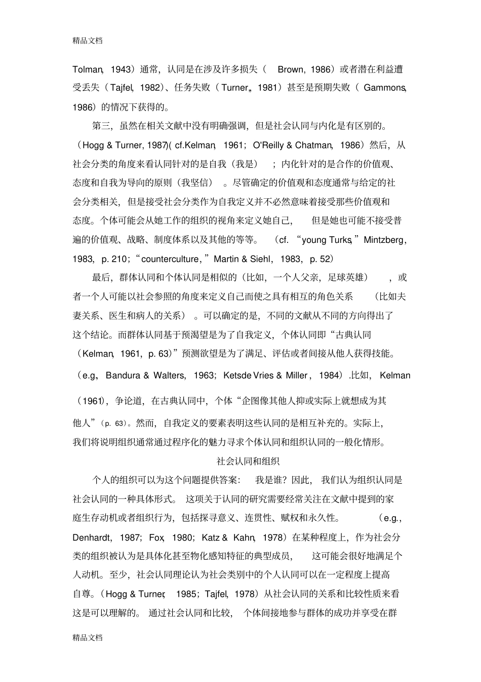 社会认同和组织中文翻译版教学内容_第3页