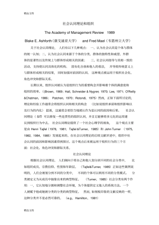 社会认同和组织中文翻译版教学内容