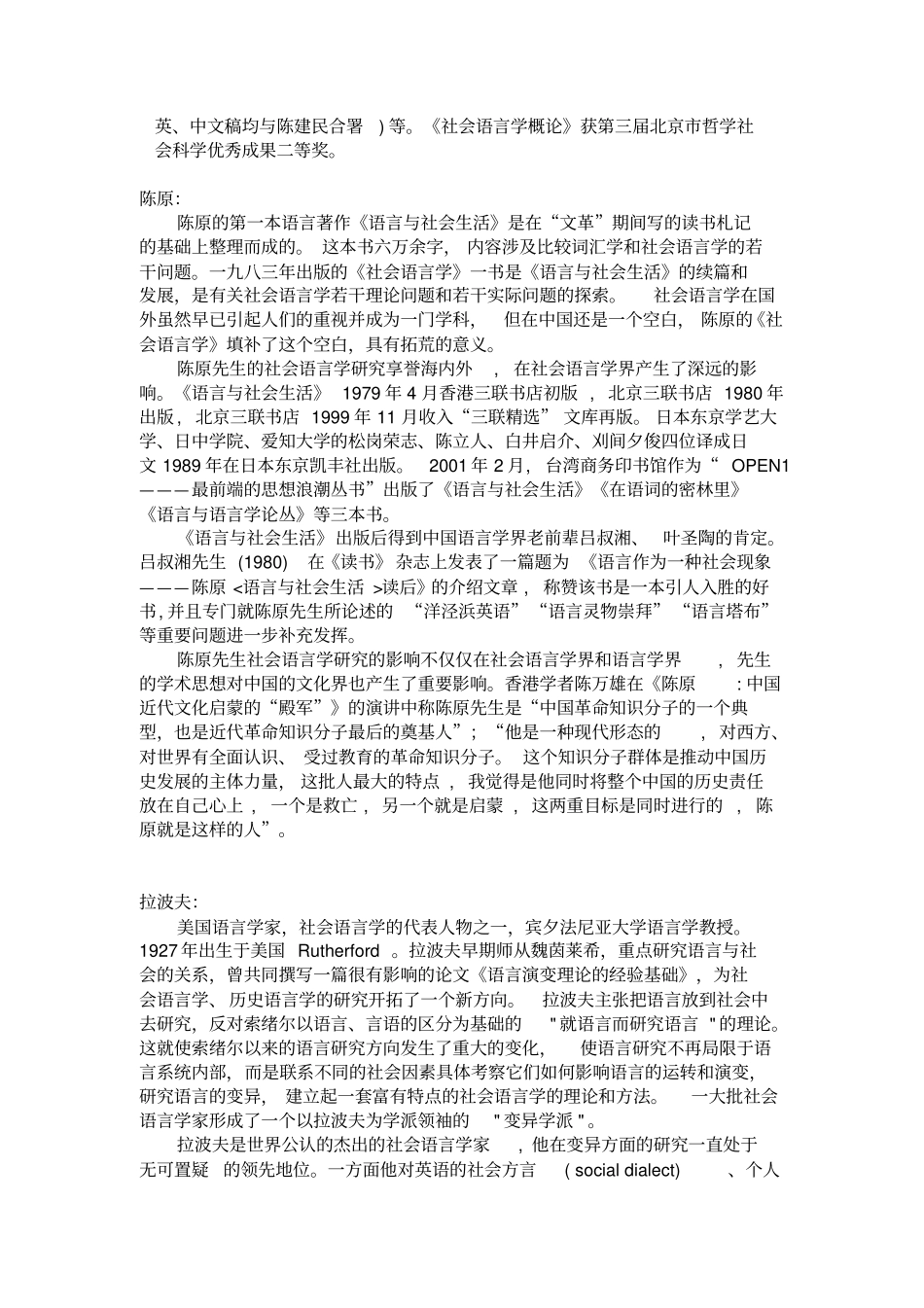 社会语言学家简介_第2页