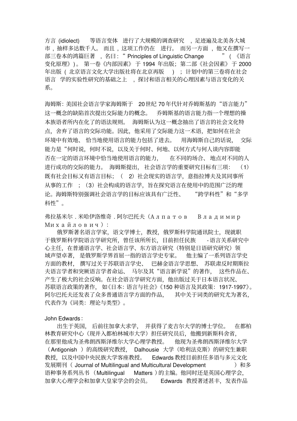社会语言学家简介_第3页