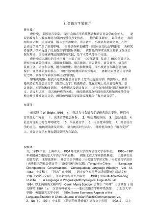 社会语言学家简介