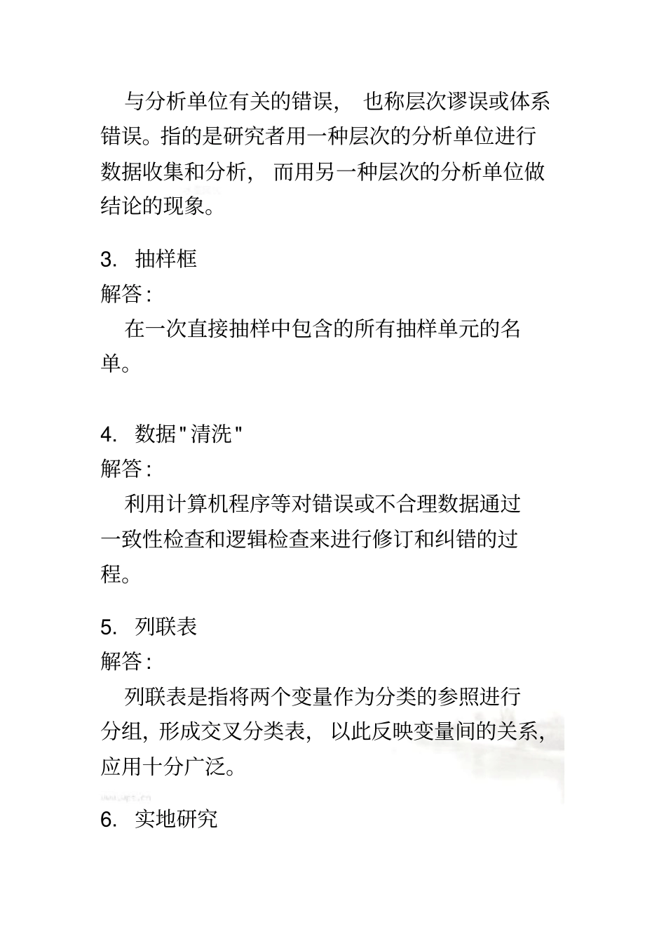 社会调查与研究方法-练习题_第3页