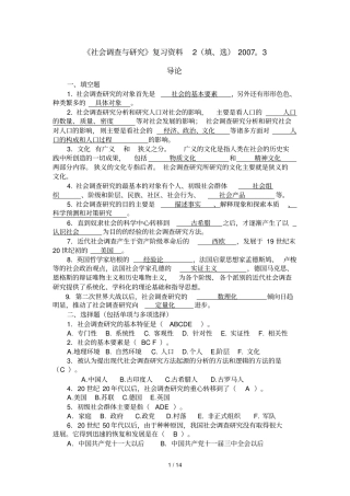 社会调查与研究复习资料填