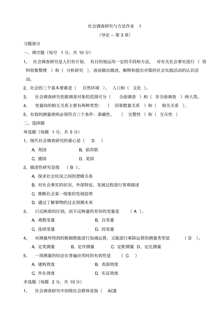 社会调查与研究作业_第2页