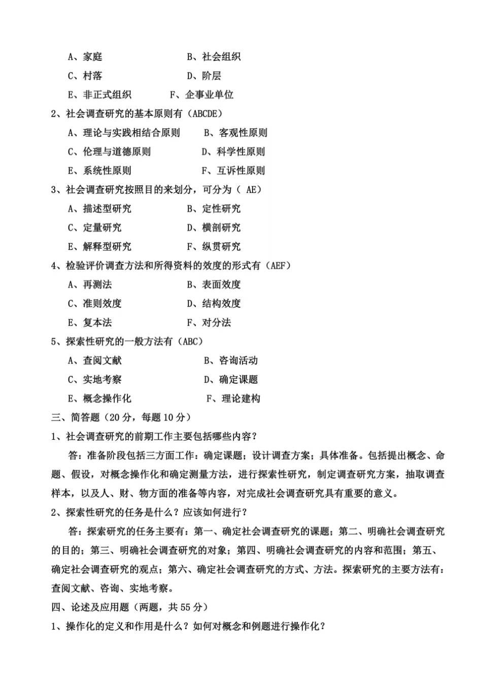 社会调查与研究作业_第3页