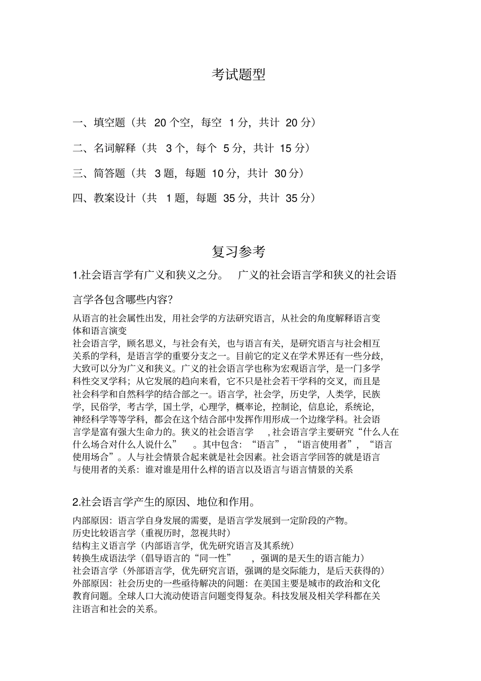 社会语言学复习参考资料_第2页