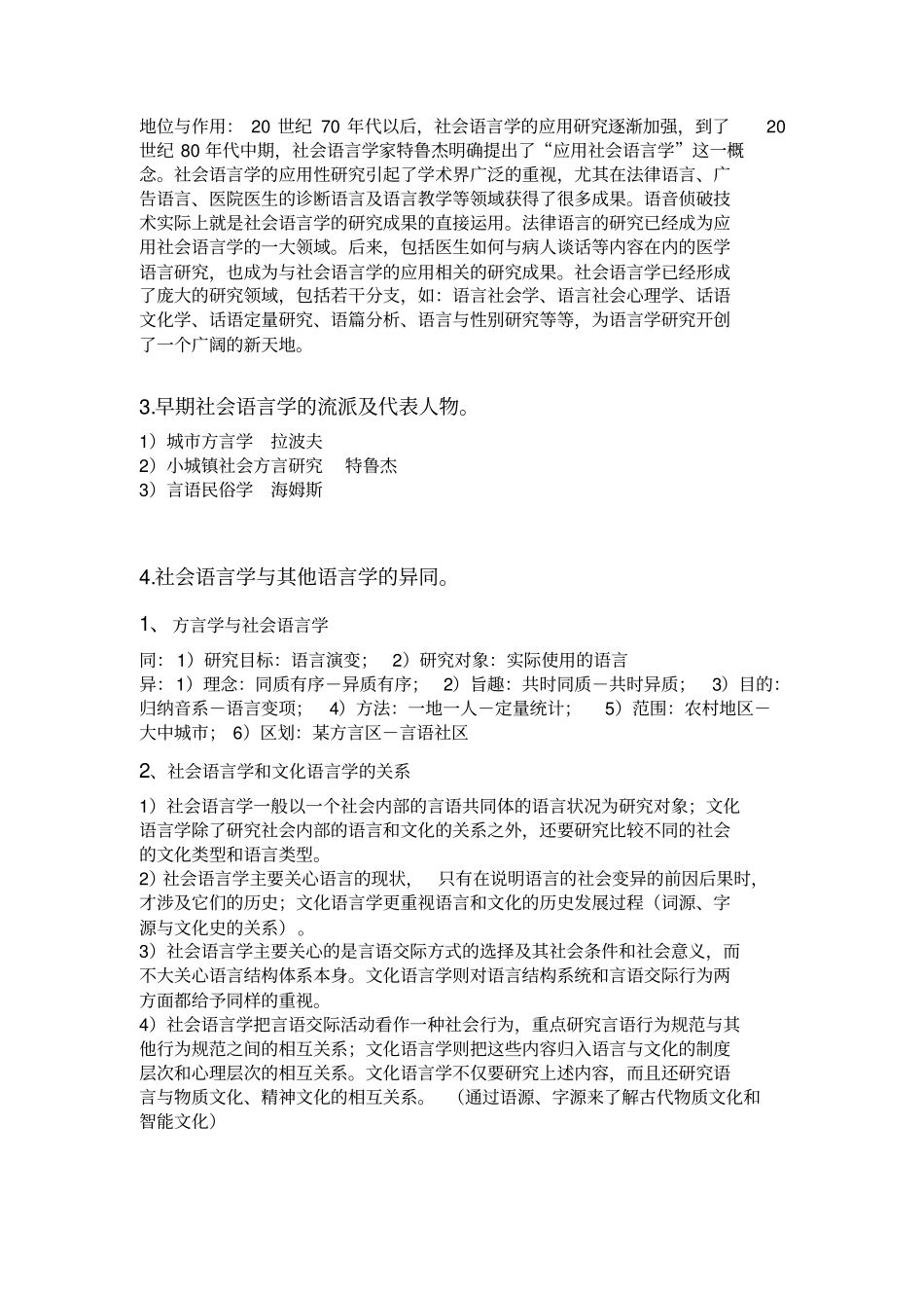 社会语言学复习参考资料_第3页