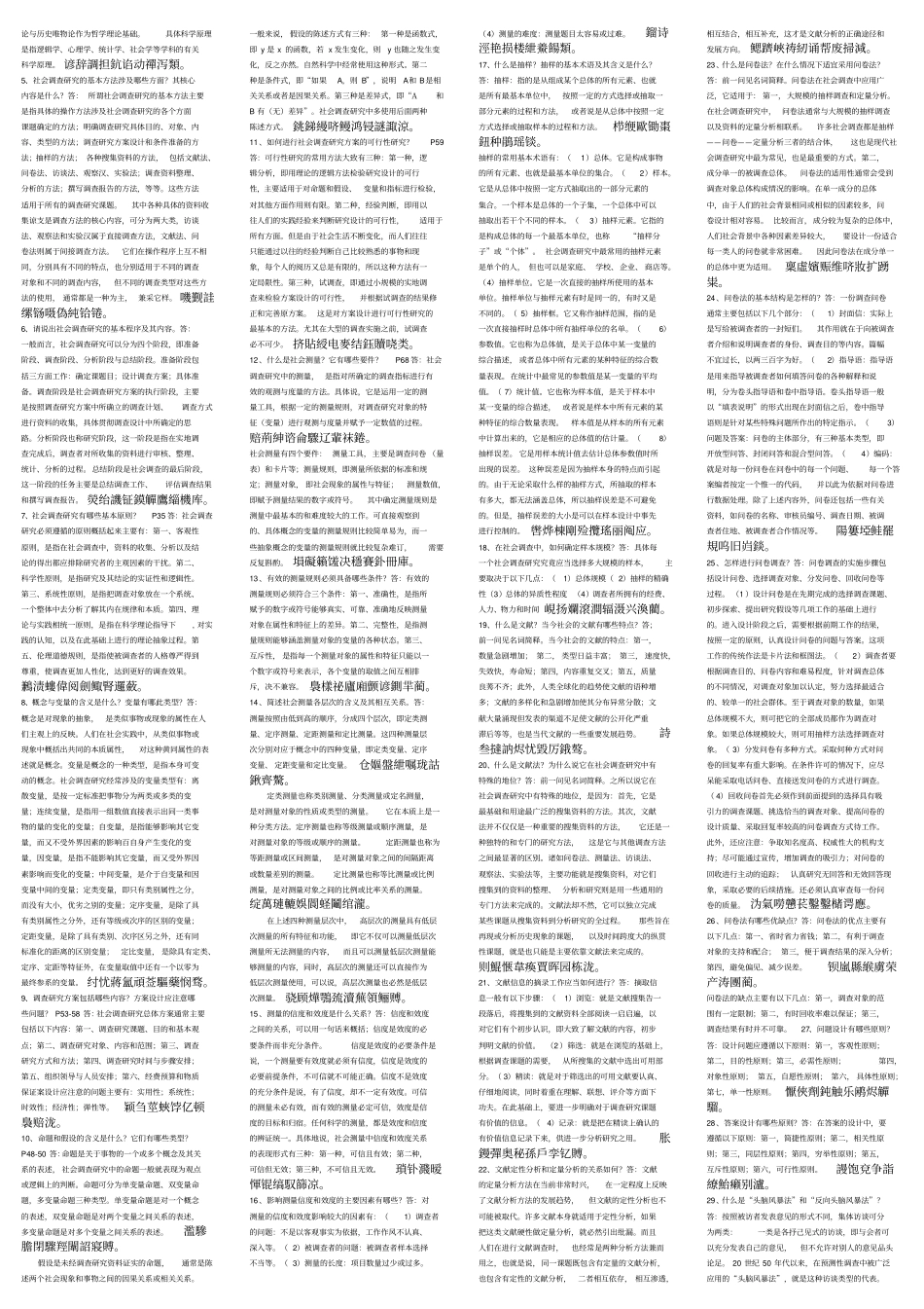 社会调查历年测验考试资料已排版_第3页