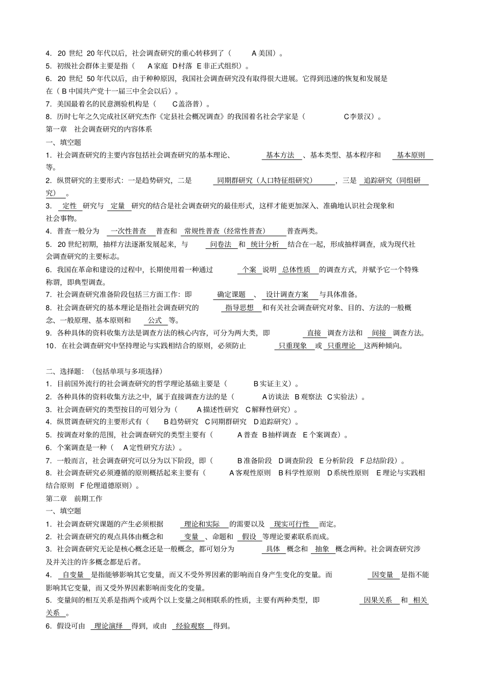 社会调查填空_第2页