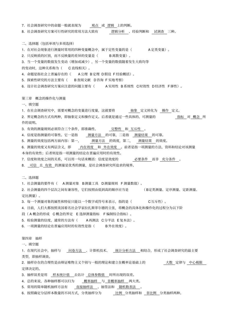 社会调查填空_第3页