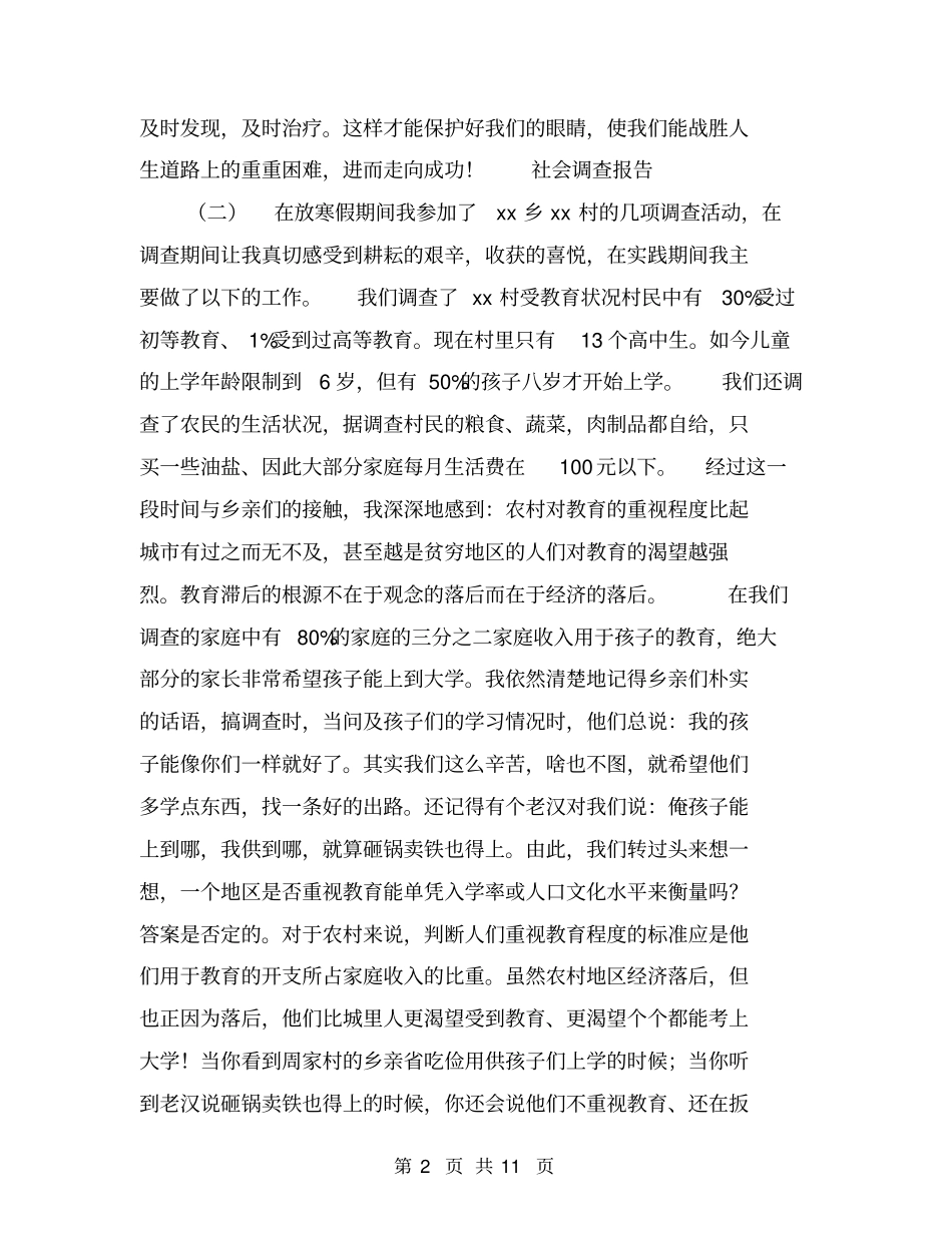 社会调查报告【可编辑版】_第2页