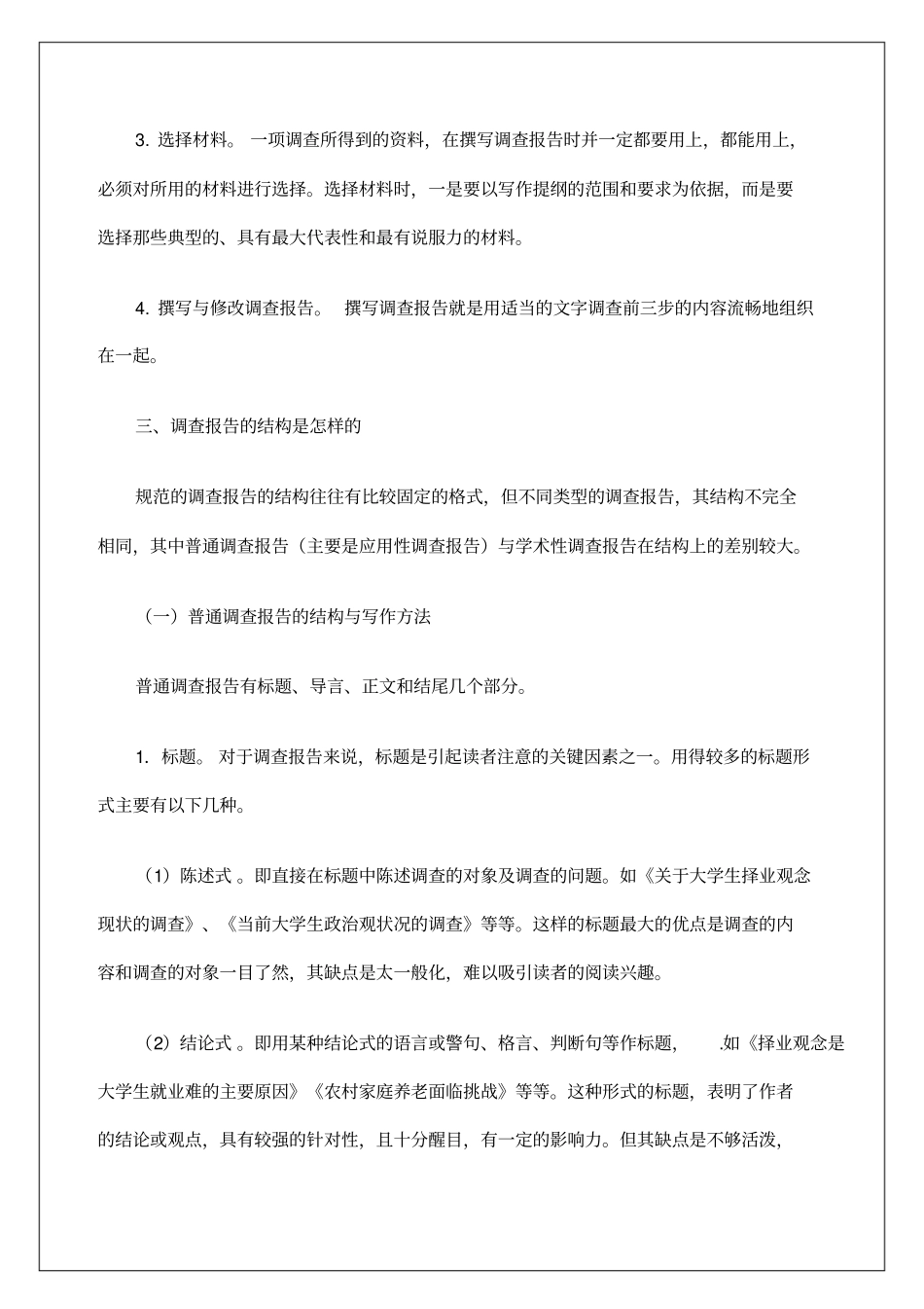 社会调查报告的撰写_第2页