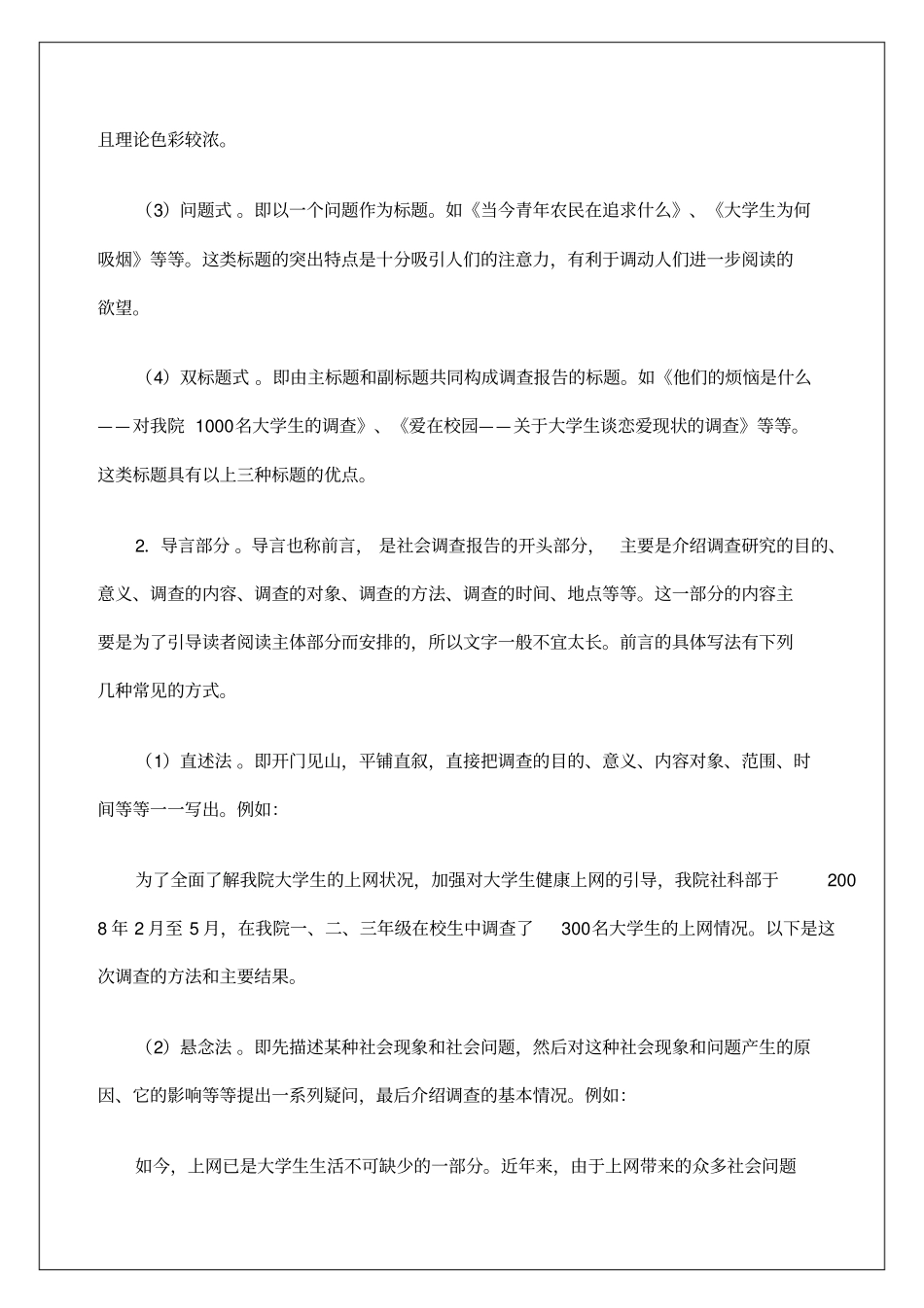 社会调查报告的撰写_第3页