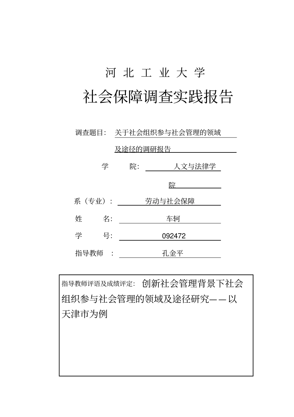 社会调查参考样本-_第2页