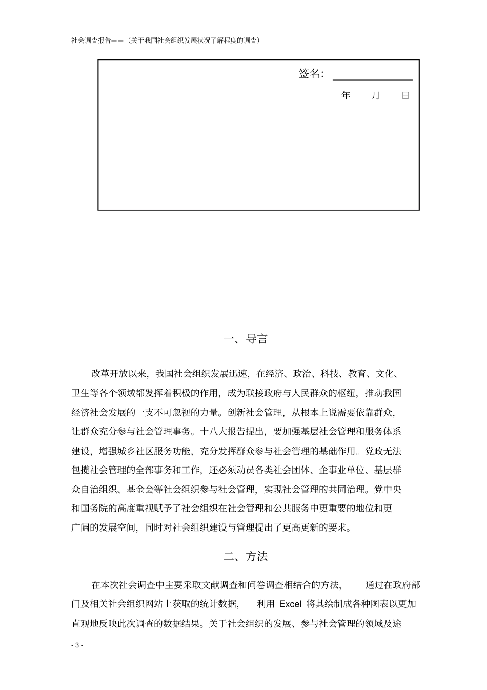 社会调查参考样本-_第3页