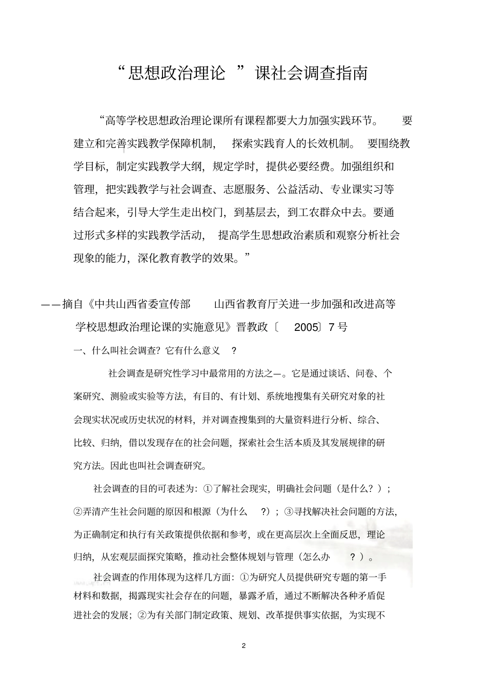 社会调查指引_第2页