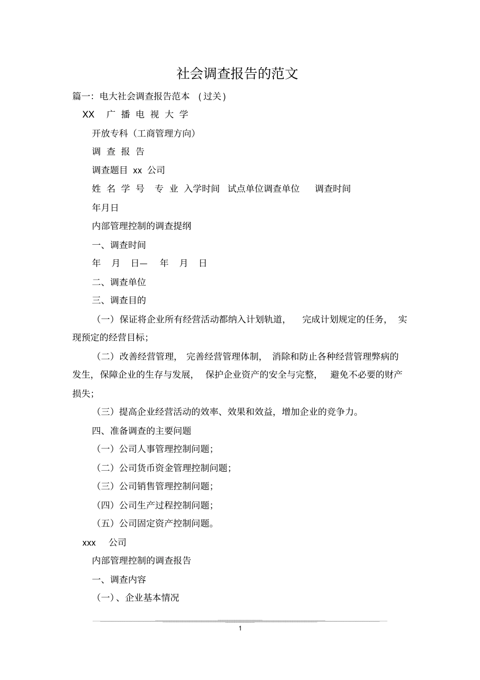 社会调查报告的范文_0_第1页