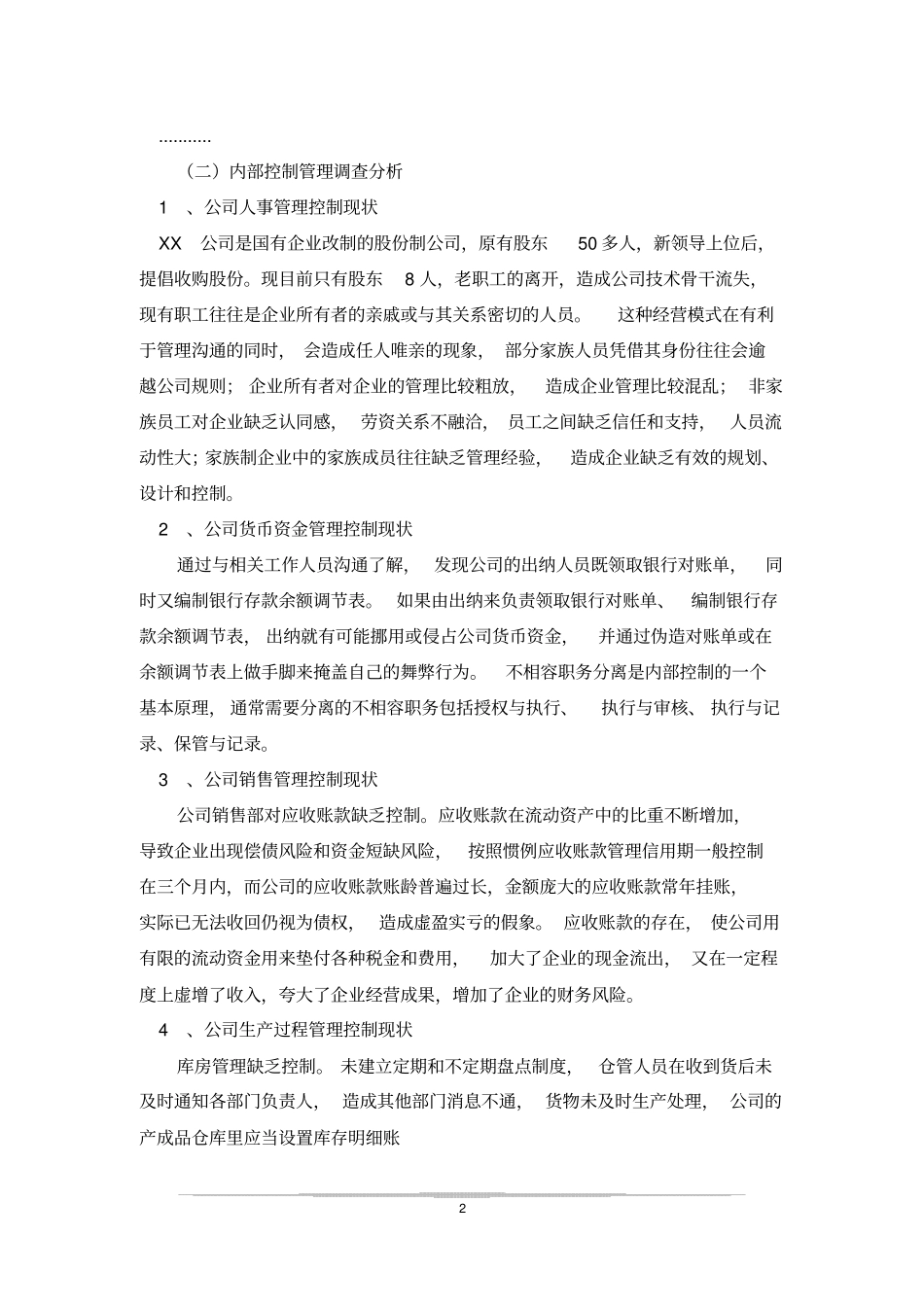 社会调查报告的范文_0_第2页