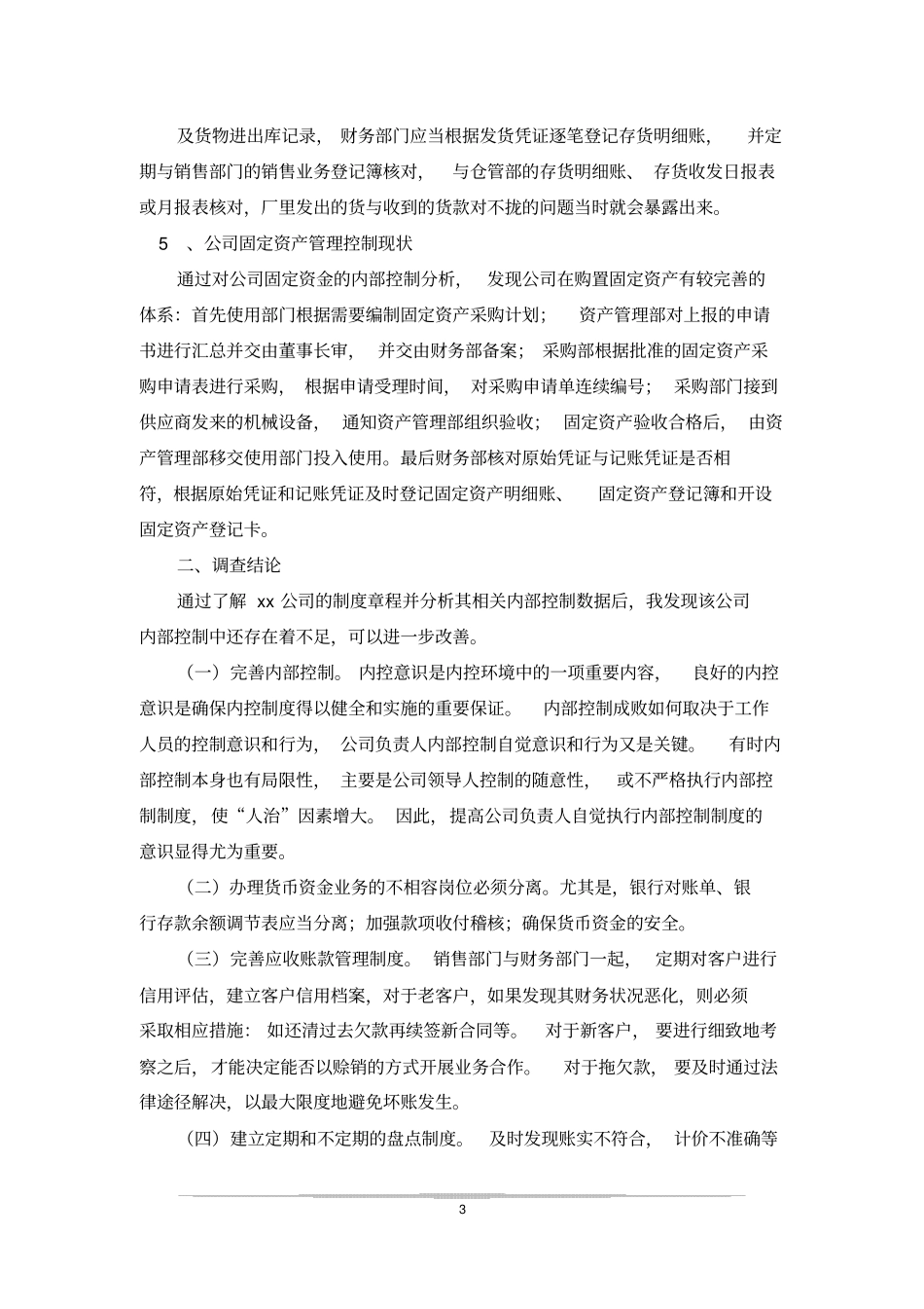 社会调查报告的范文_0_第3页