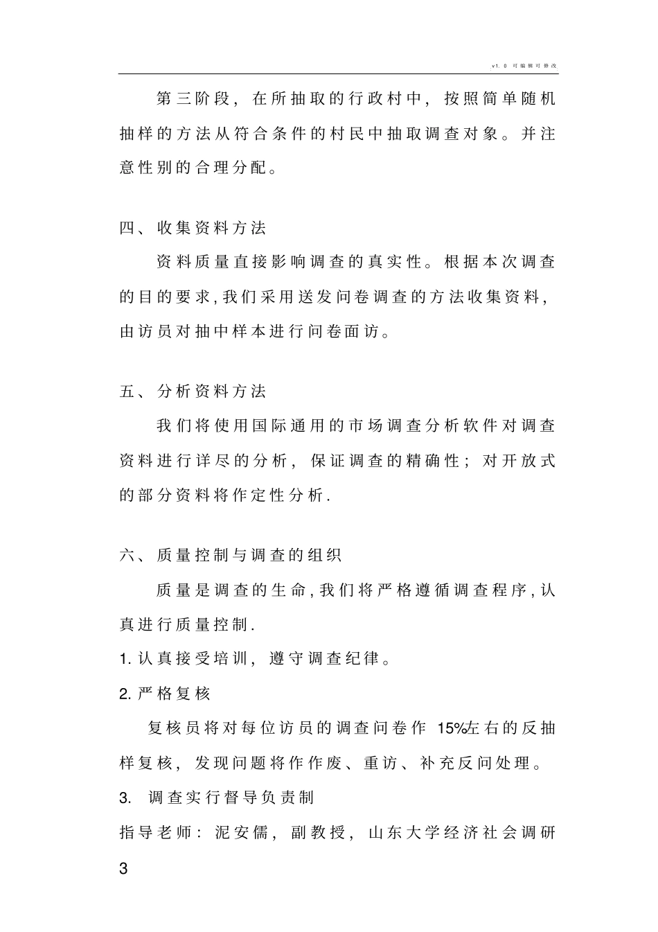 社会调查方案模板1_第3页