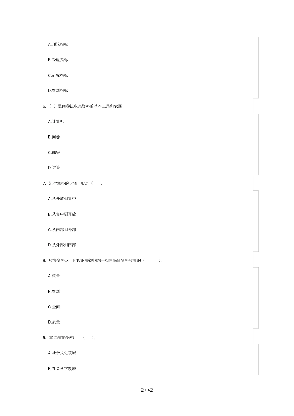 社会调查研究与方法_第2页