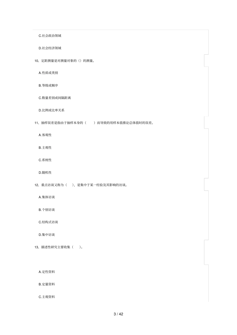 社会调查研究与方法_第3页