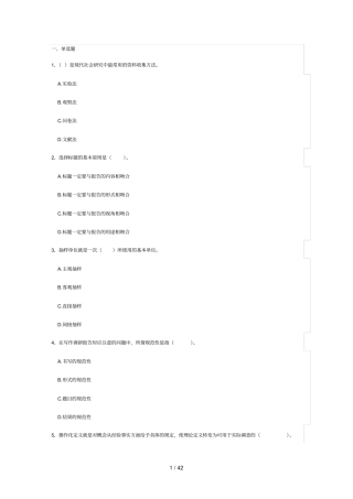 社会调查研究与方法