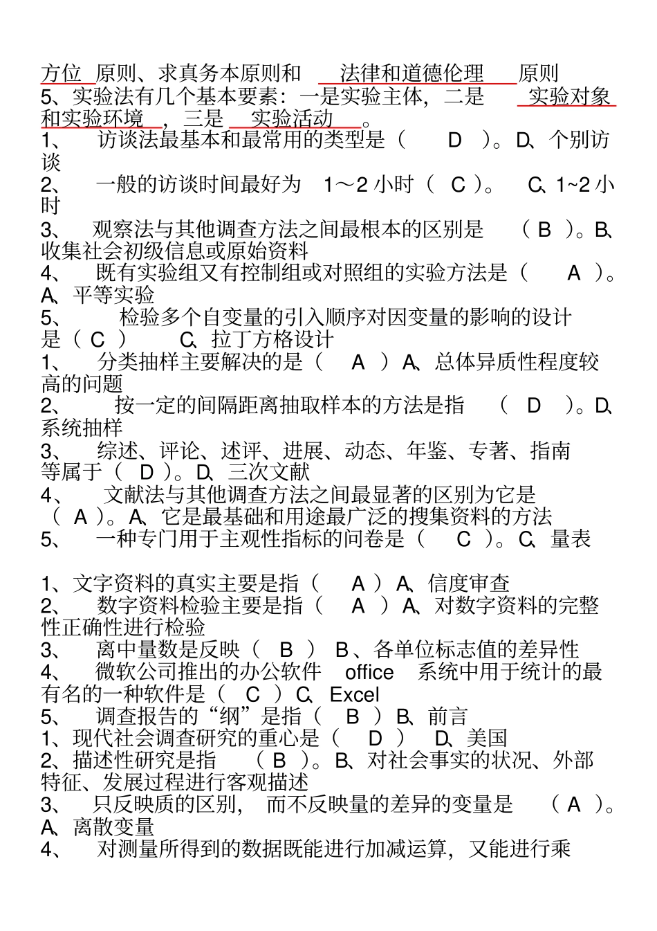 社会调查研究与方法复习资料_第3页
