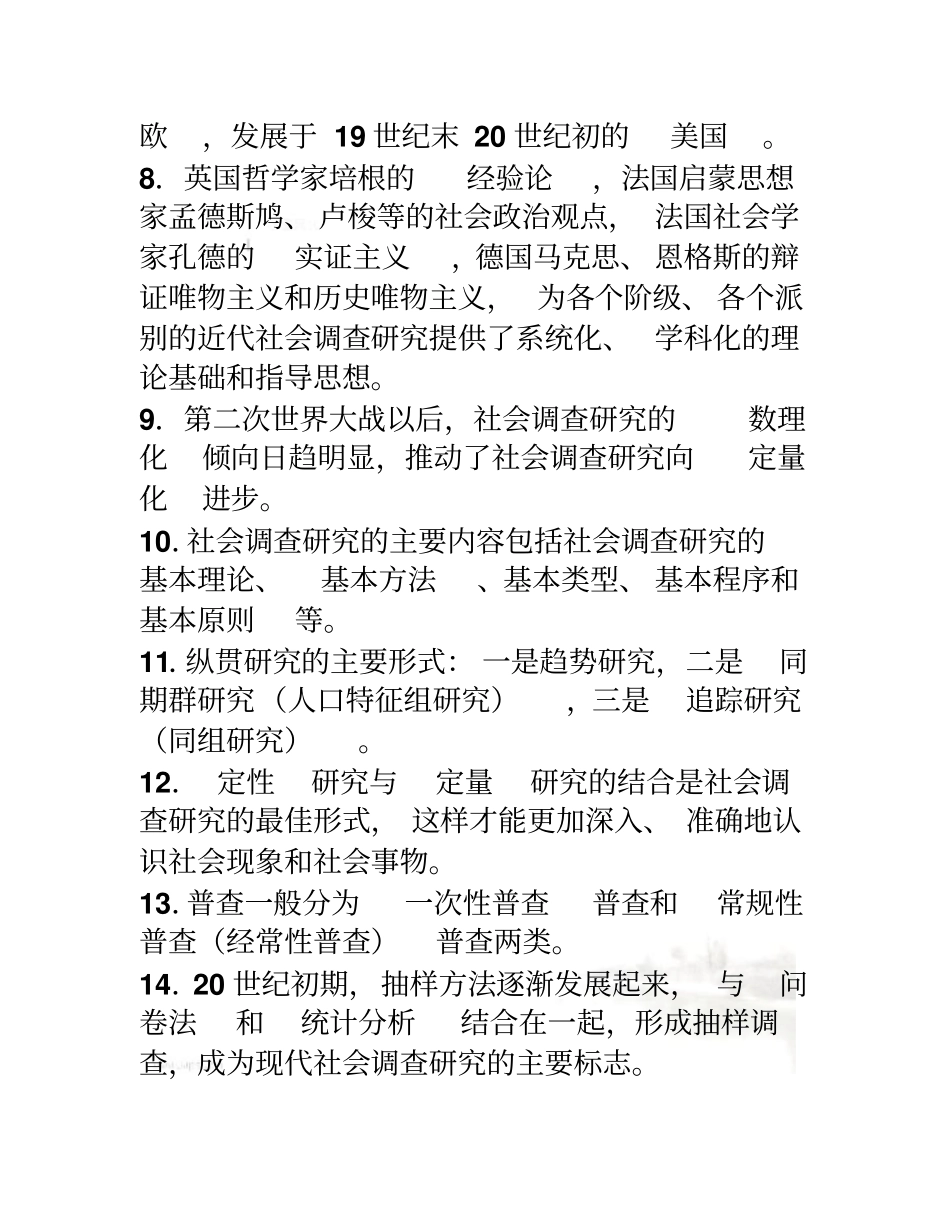社会调查研究与方法填空题_第3页