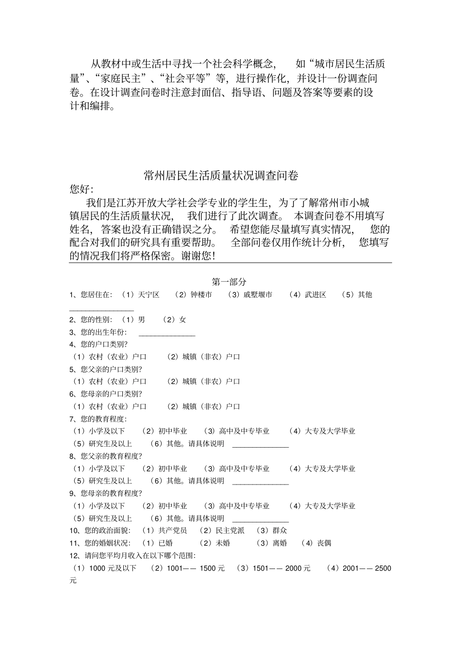 社会调查方案作业03讲解_第2页