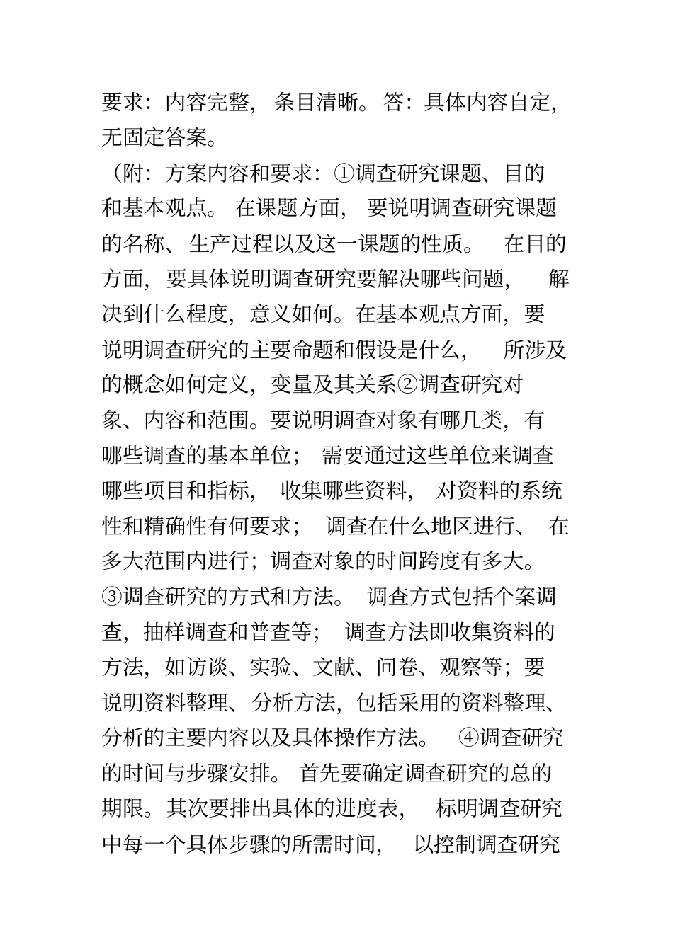 社会调查研究与方法形成性考核册答案有效_第3页