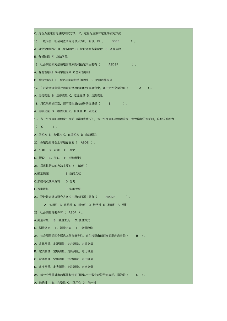 社会调查研究与方法答案_第2页