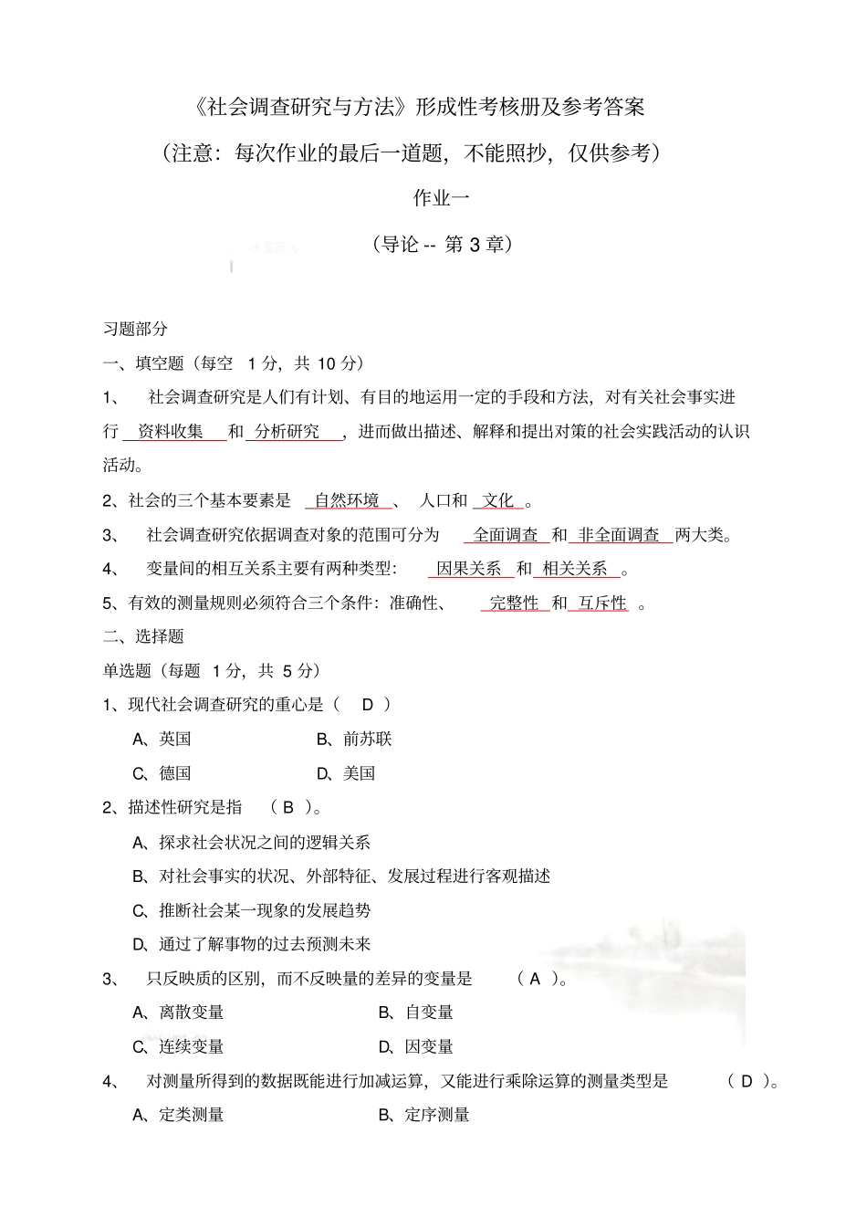 社会调查研究作业答案_第2页