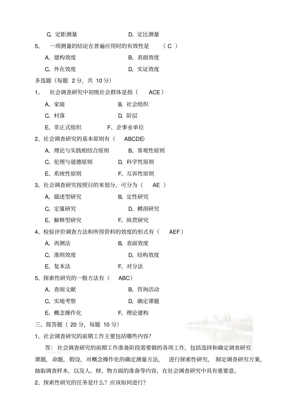 社会调查研究作业答案_第3页