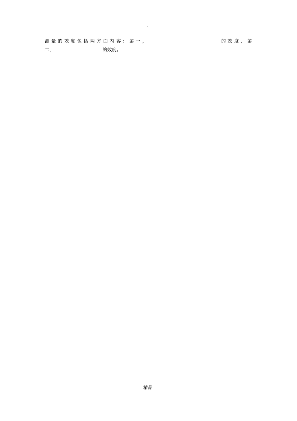 社会调查研究与方法自测_第2页