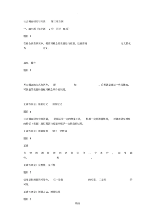 社会调查研究与方法自测