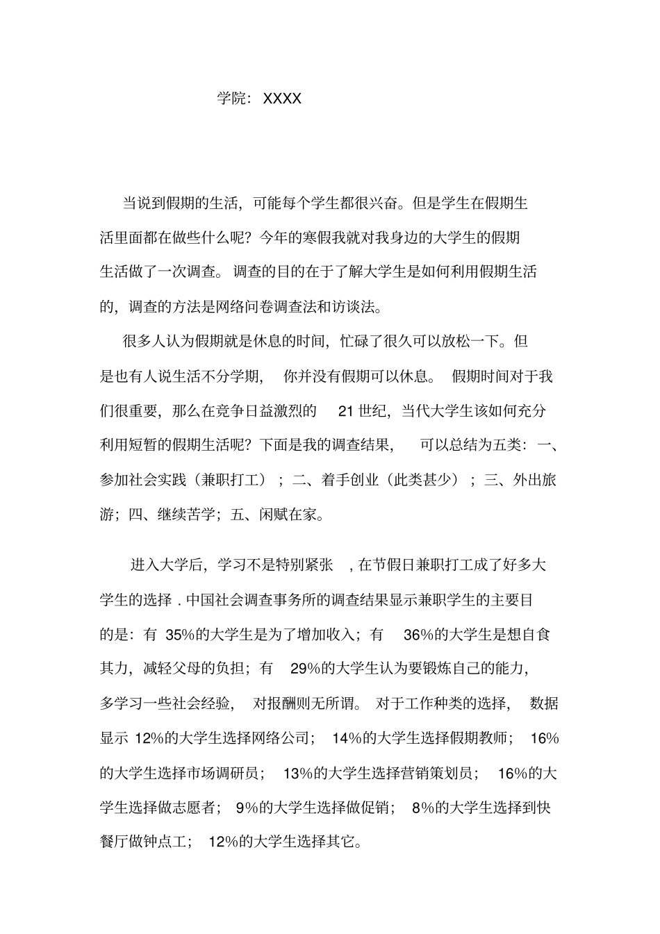 社会调查研究报告_第3页