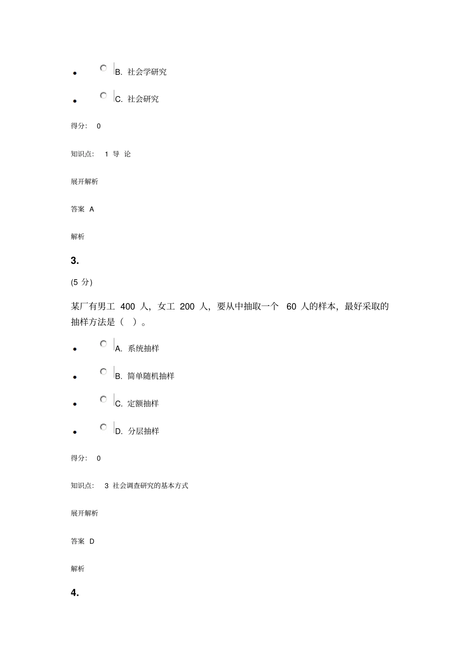 社会调查研究方法_在线作业_2讲解_第2页
