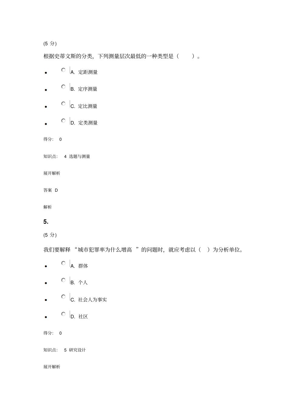 社会调查研究方法_在线作业_2讲解_第3页