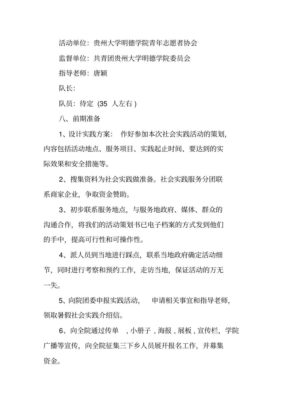 社会调查研究方案设计_第3页