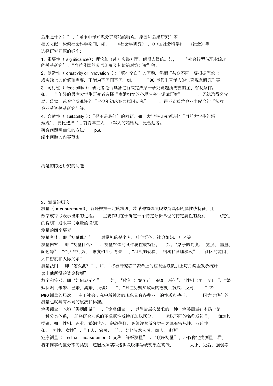社会调查研究方法复习资料课本重点整理解析_第2页