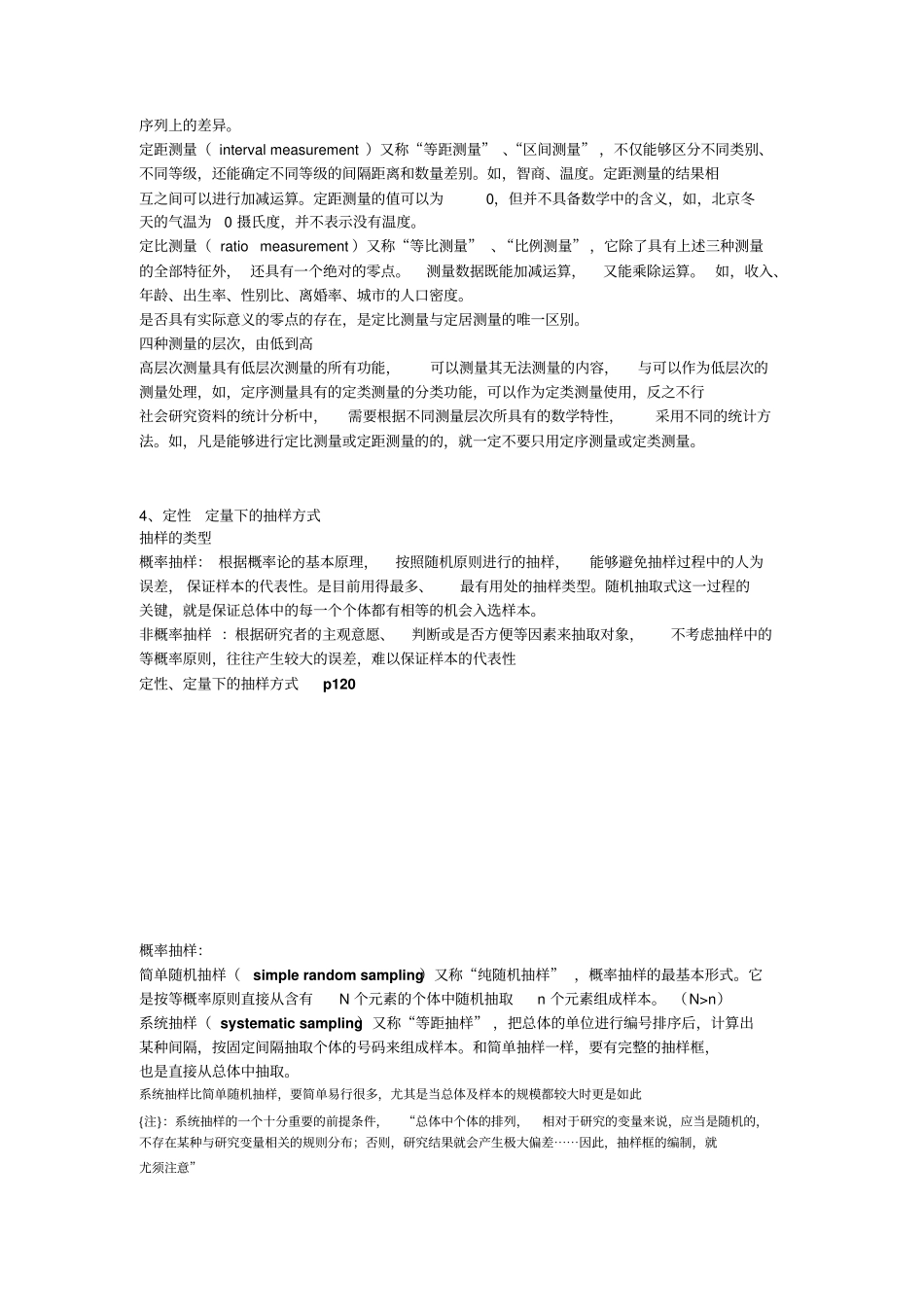 社会调查研究方法复习资料课本重点整理解析_第3页