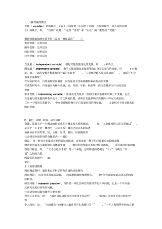社会调查研究方法复习资料课本重点整理解析