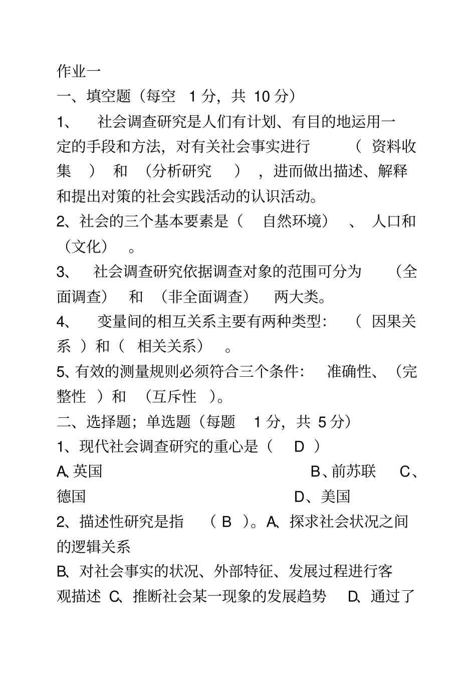 社会调查答案_第2页